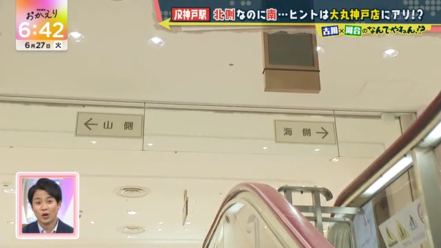JR神戸駅に“方向音痴の駐車場”があるのなんでやねん!？ A.B.C-Z河合郁 