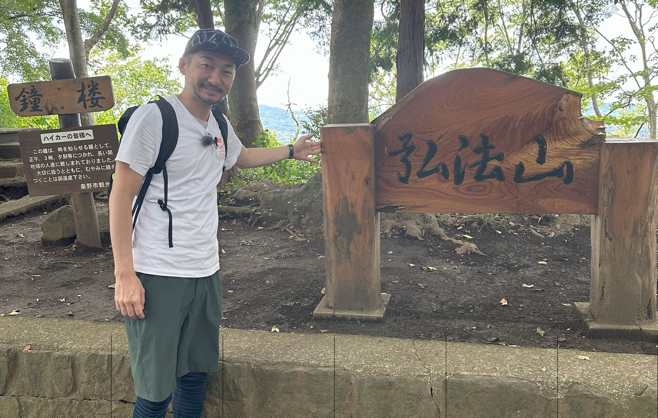 ロケ前に奇跡！景色も空気も水もきれいな弘法山のいただきメシ！ Abcマガジン