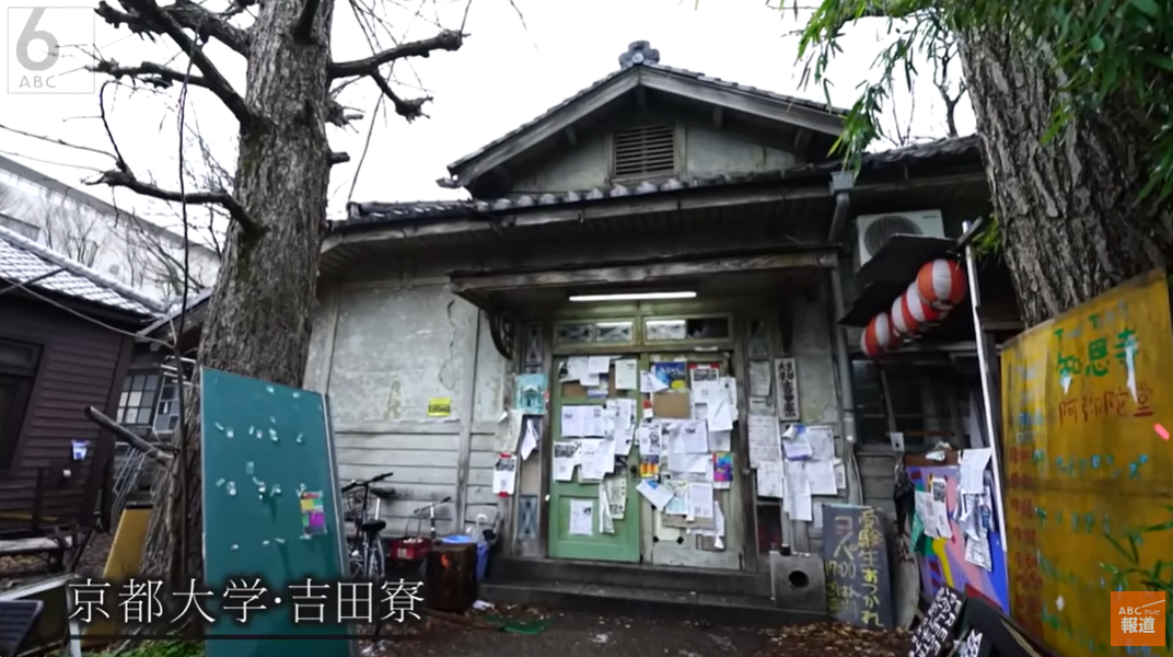 日本最古の学生寮 京都大学「吉田寮」 “敬語は不要”“みんなでごはん”“自分で決めるという自由” どうなる立ち退き訴訟 大学「話し合いの余地は ...