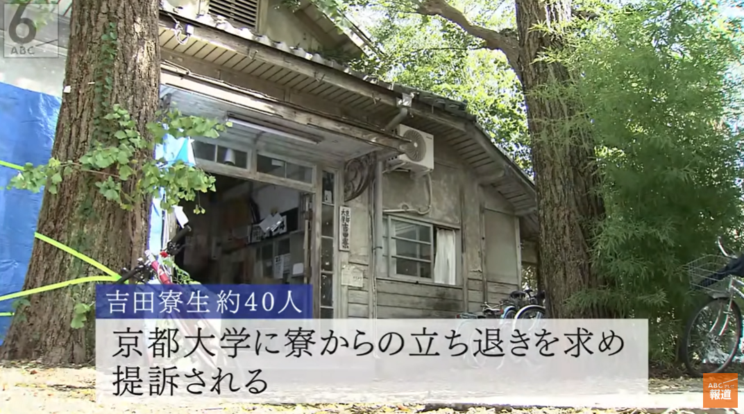 日本最古の学生寮 京都大学「吉田寮」 “敬語は不要”“みんなでごはん”“自分で決めるという自由” どうなる立ち退き訴訟 大学「話し合いの余地は