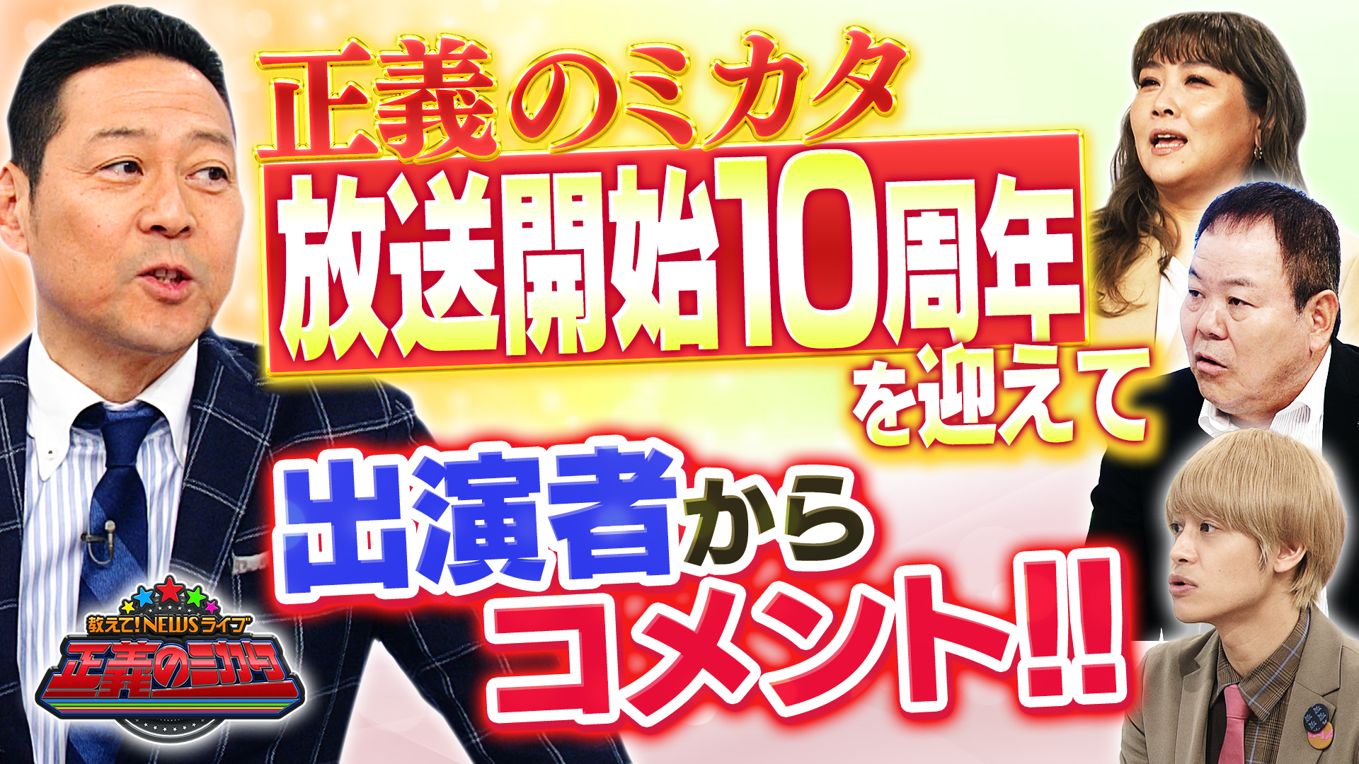 販売 途中のニュースで登場するアナウンサーのネクタイの色で勝つ方がわかる