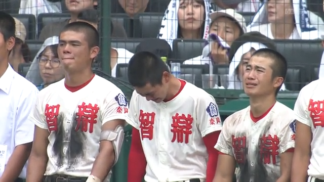 全ゲーム逆転勝ち”智弁学園（奈良）、劣勢跳ね返せず号泣 「夏の甲子園