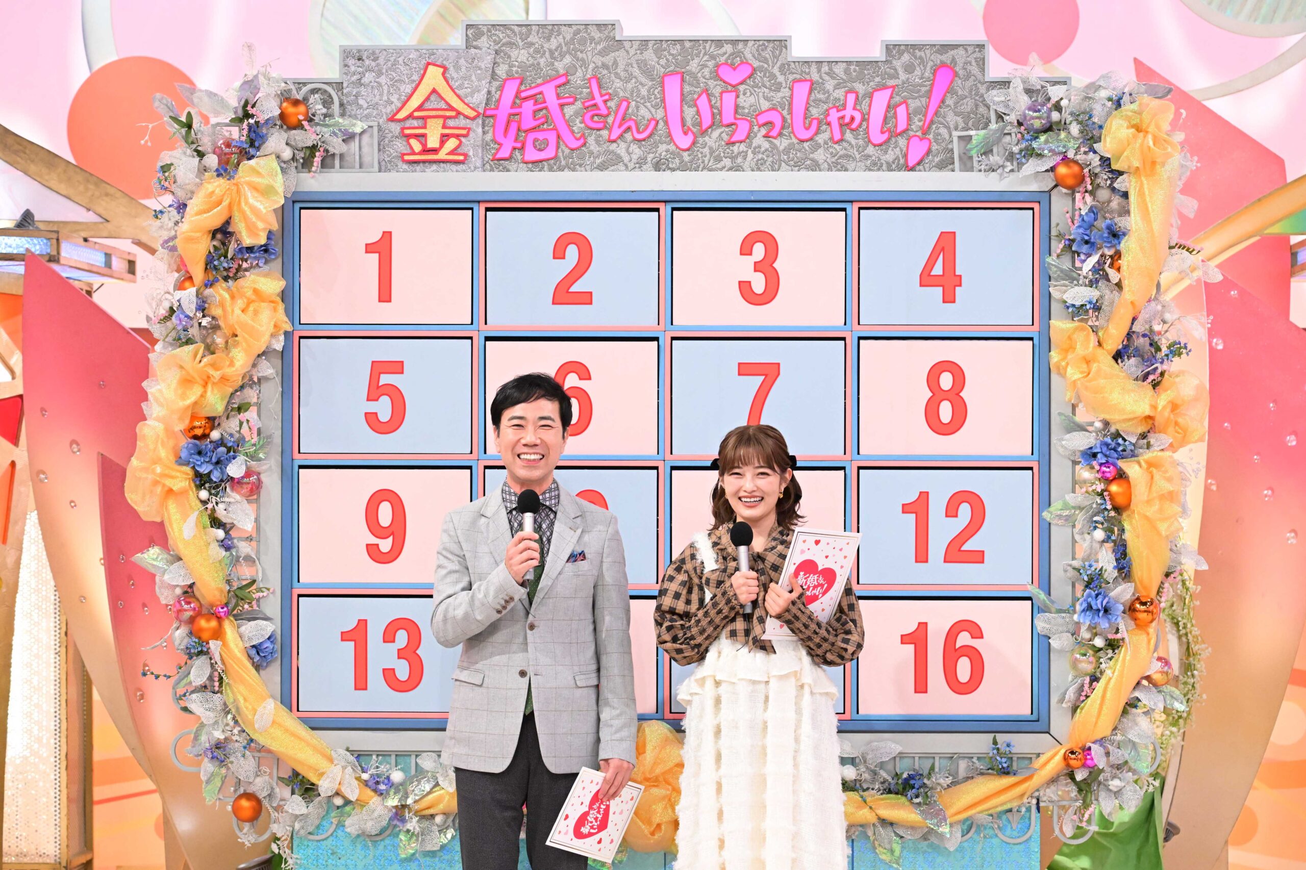 新婚 さん いらっしゃい