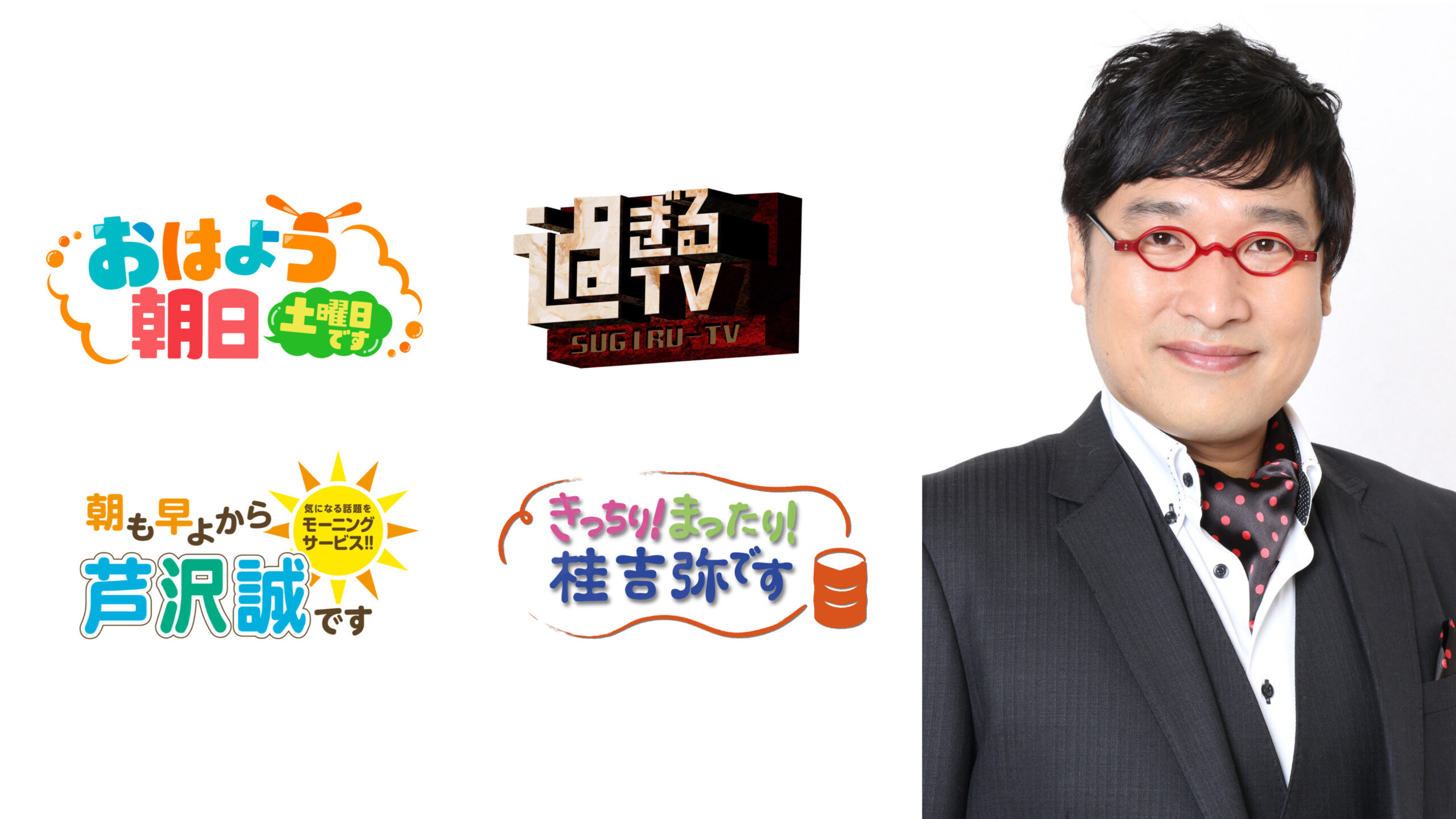 高橋幸治 直径7㎝高さ4㎝ 人気芸人が生中継に登場！