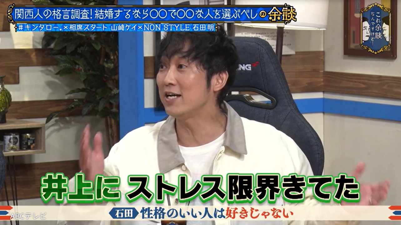 ノン スタイル 井上 事故
