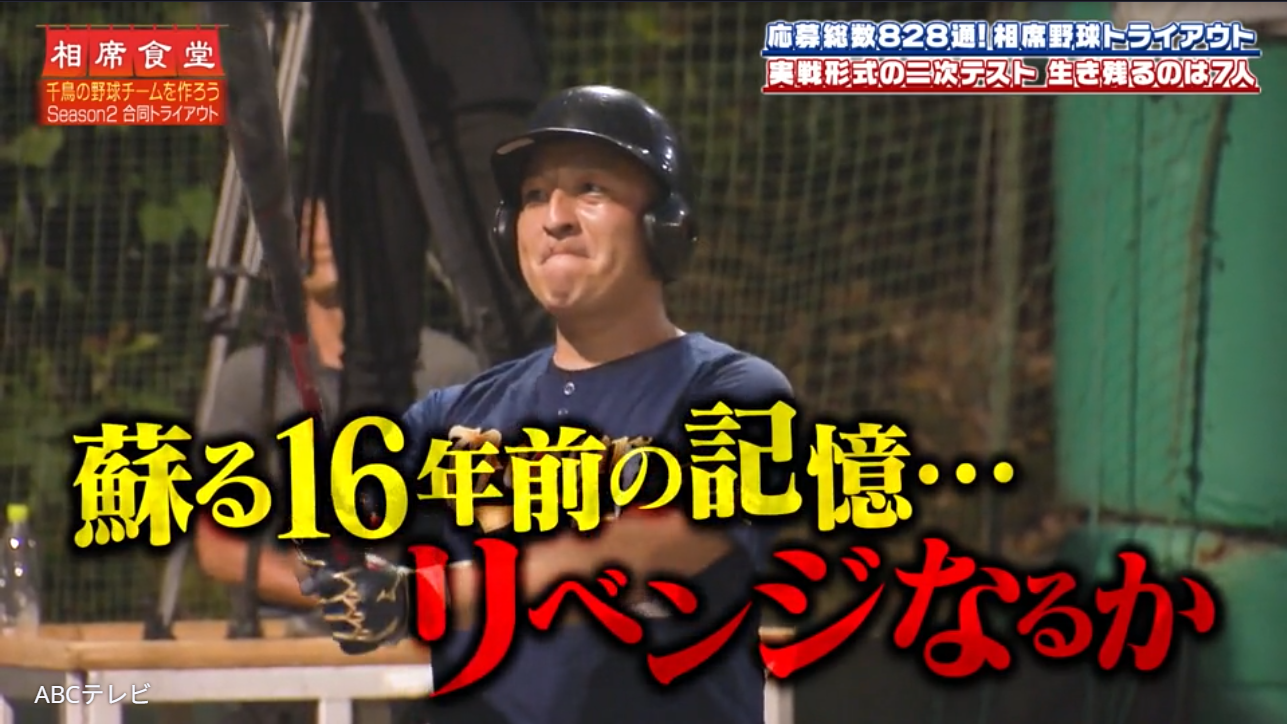 相席食堂』が導いた“16年ぶり奇跡の再会” PL学園元1番バッターVS履正社元エース投手に「ドラマやで！」「感動した！」の声 | ABCマガジン