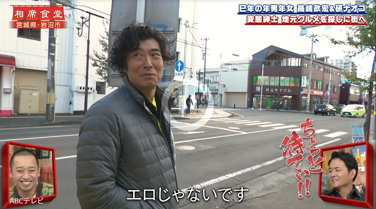 芸能一家で育った59歳変態グルメ紳士俳優 『相席食堂』ロケ中についつい話した“男性機能回復マッサージ”とは | ABCマガジン