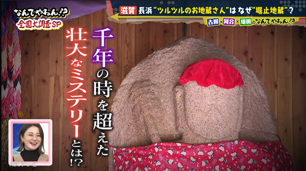 滋賀・長浜の“顔なし地蔵”が秘める千年の時を超えた壮大なミステリー