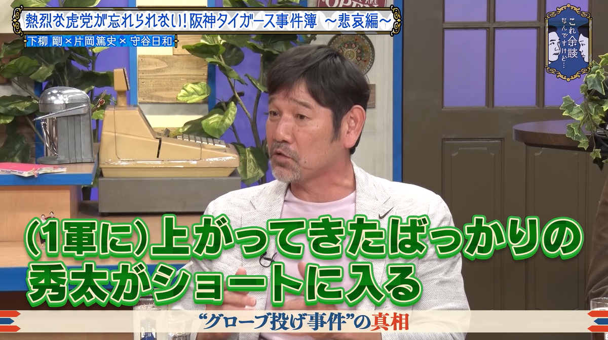 阪神のレジェンド投手が激白！！ 2007年“グローブ投げ事件