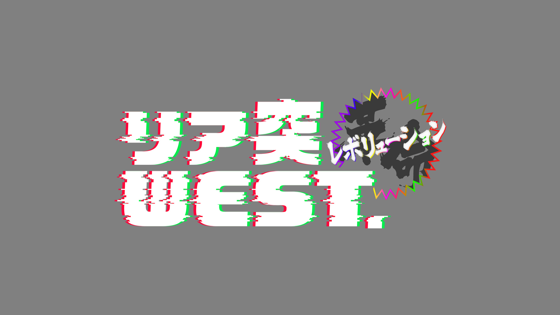 WEST.プロデュースの“リアル海の家”開催地がいよいよ解禁！ 番組初の7