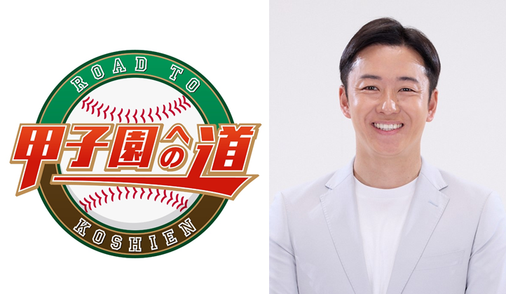 甲子園での決勝再試合で日本中を熱狂させた あの投手がゲスト