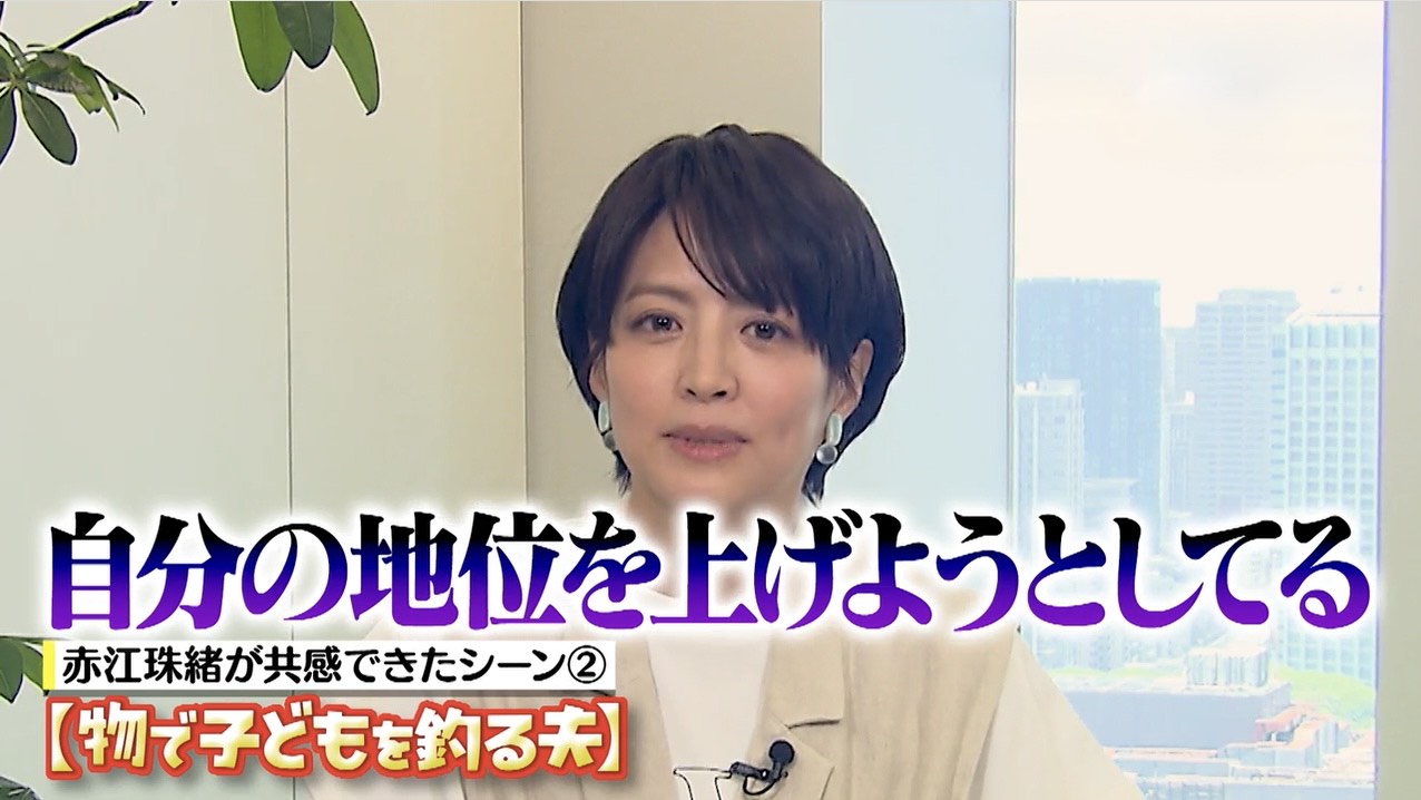 赤江 珠緒 旦那