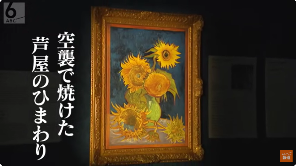 ゴッホの幻の名作が芦屋にあった!? 80年前、空襲で焼けた「芦屋の