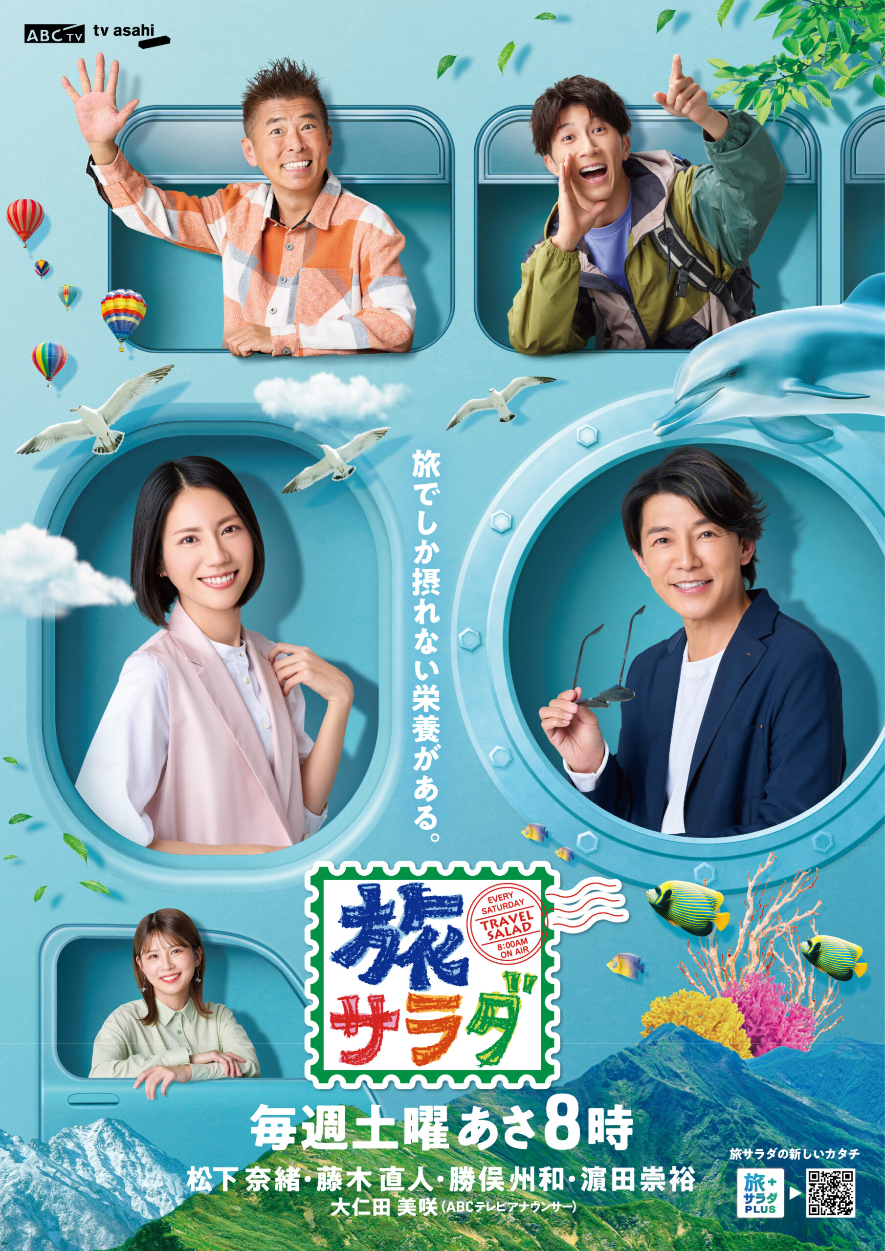 旅 サラダ 今日