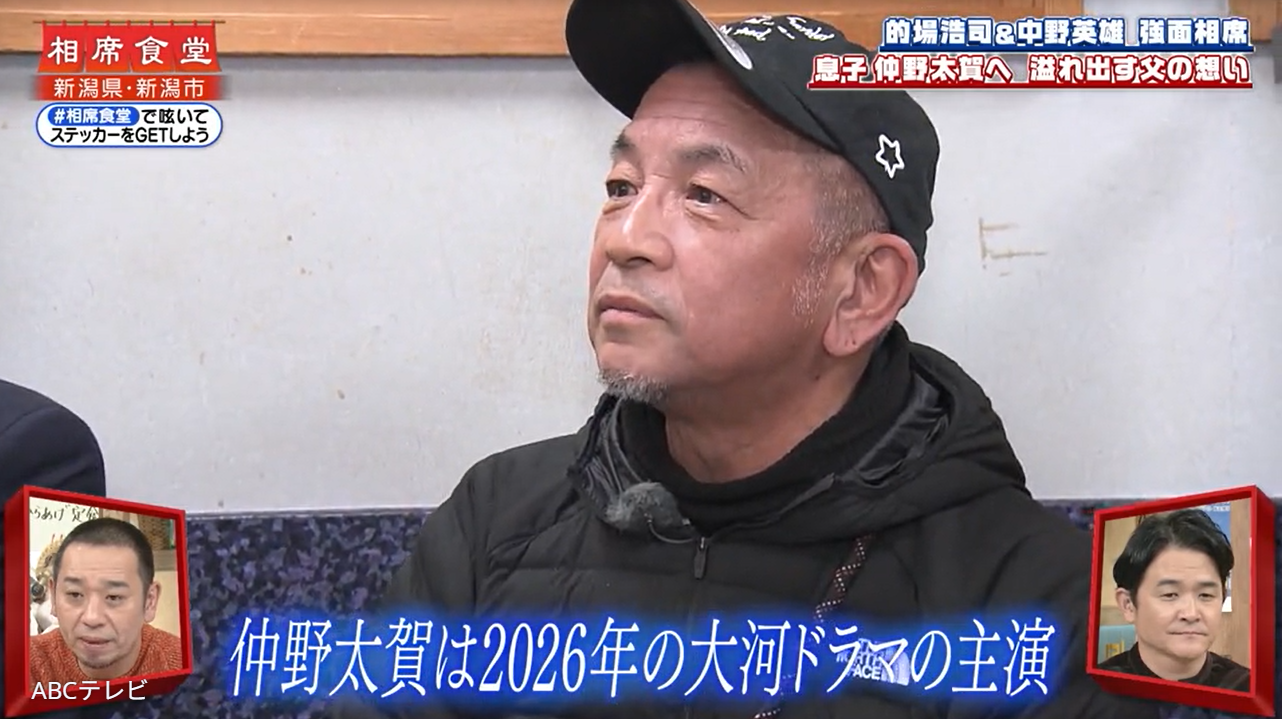 中野 太賀 父親