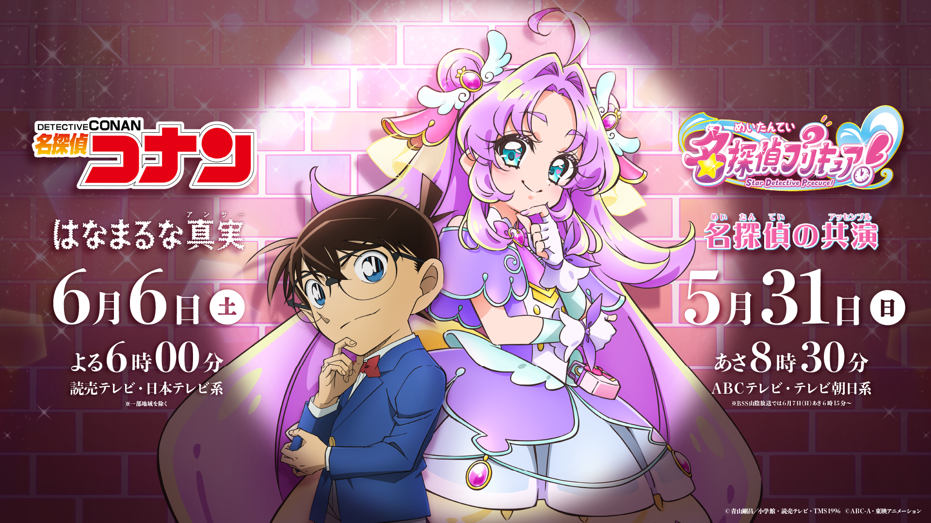 コナン×プリキュア！名探偵コラボにCV高山みなみ＆千賀光莉から
