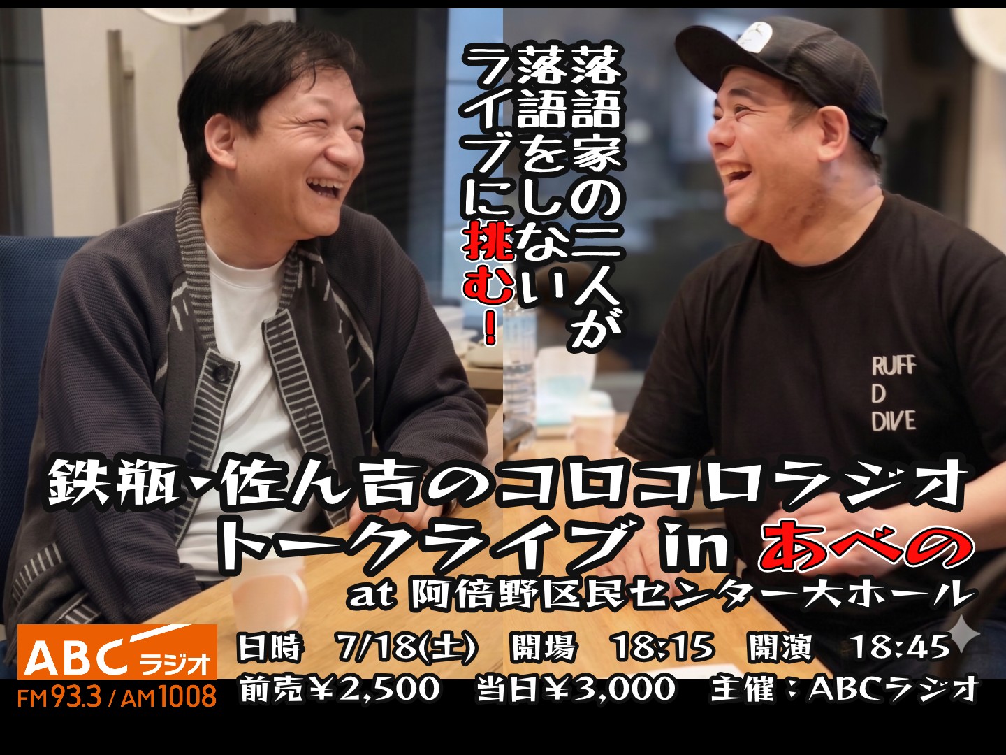 前代未聞】落語家に落語をさせないトークライブを開催！会場は644人
