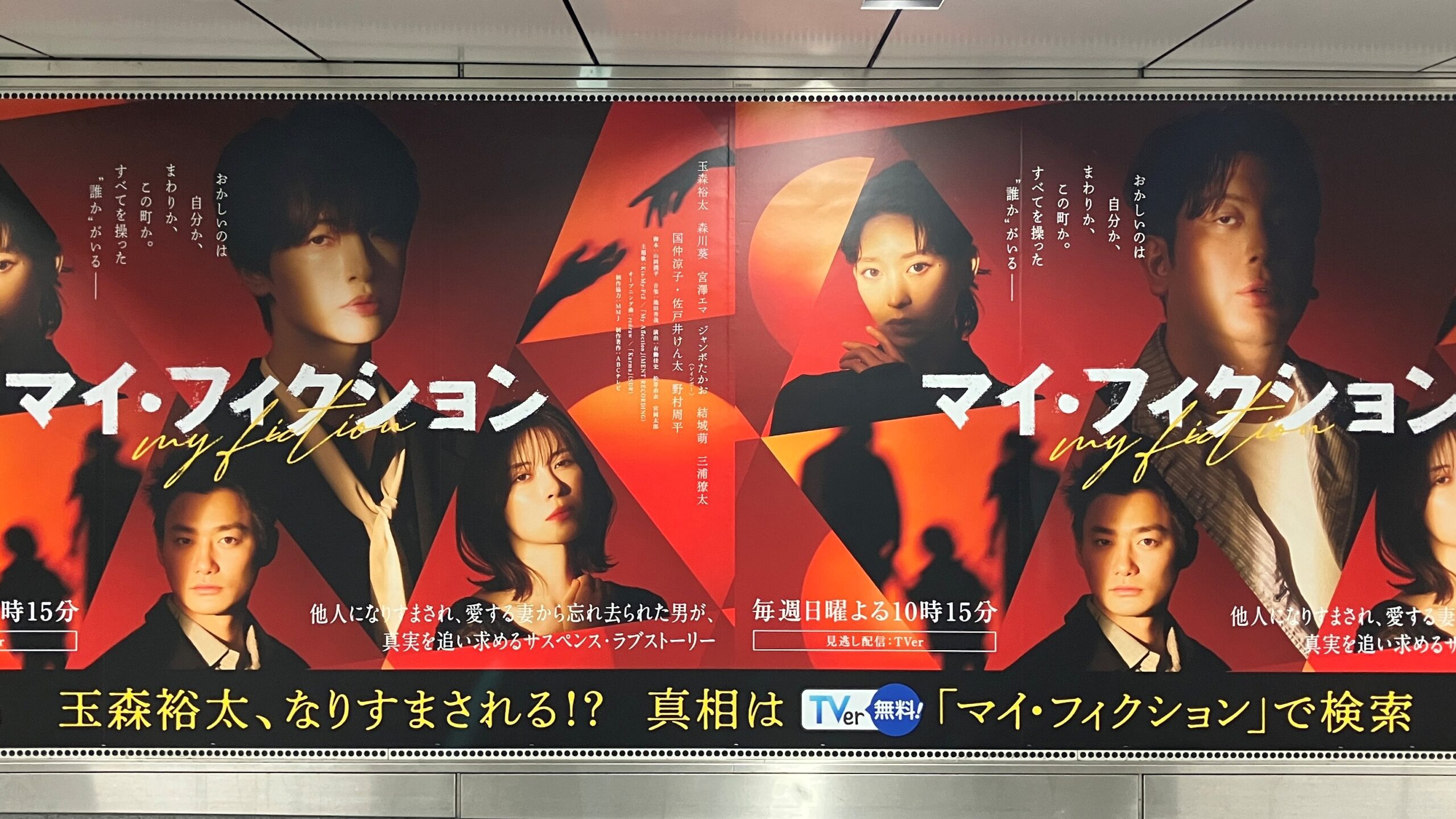 玉森裕太主演「マイ・フィクション」 世界から忘れられた玉森