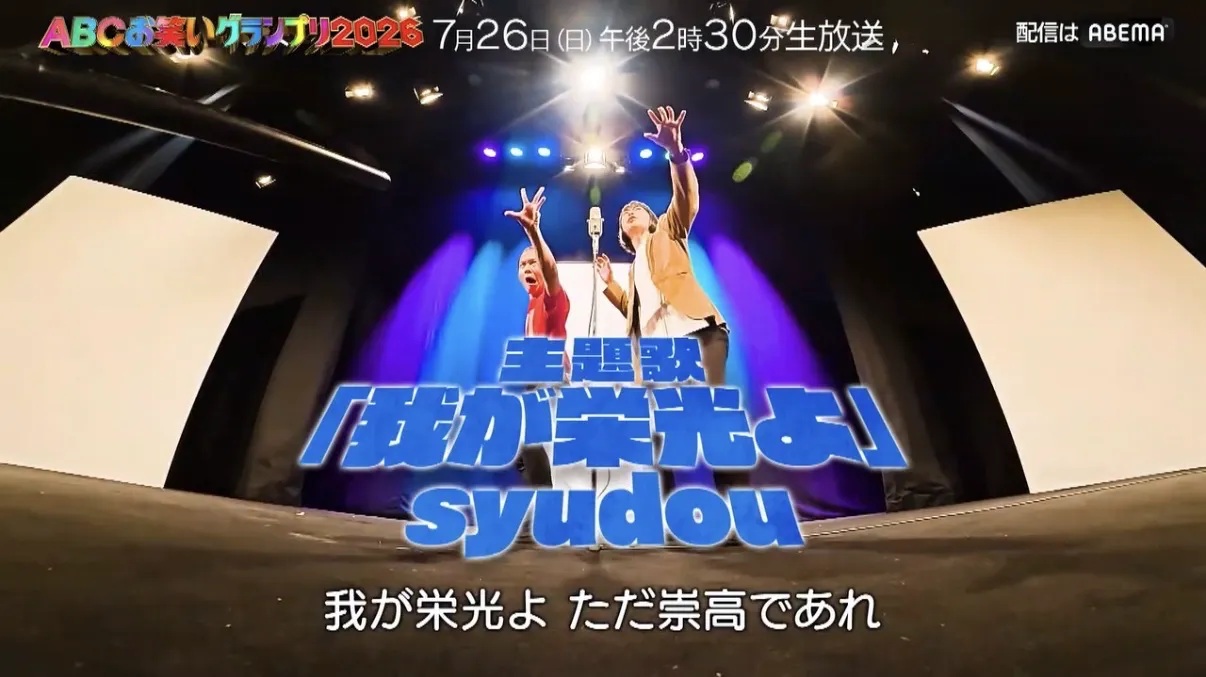 syudou書き下ろしテーマソングに乗せた1分30秒ロングPR動画を7/12解禁