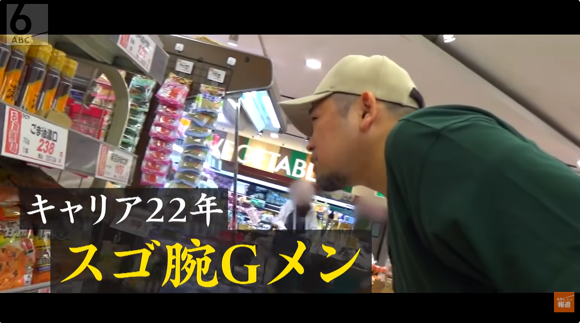 「安かってん」「お腹がすいて我慢できへんかった」あきれた言い分をくり出す万引き犯vsスゴ腕Gメンの攻防戦に密着！ | ABCマガジン